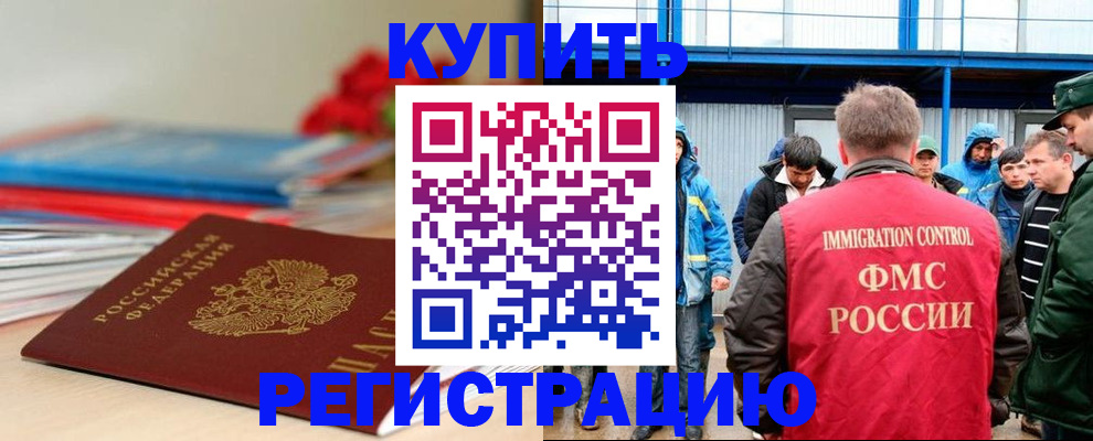временная регистрация в Тыве