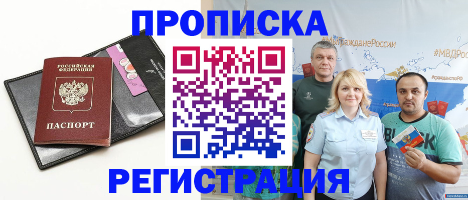 прописка для кредита в Тыве