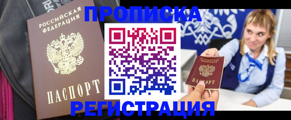 прописка для школы в Тыве