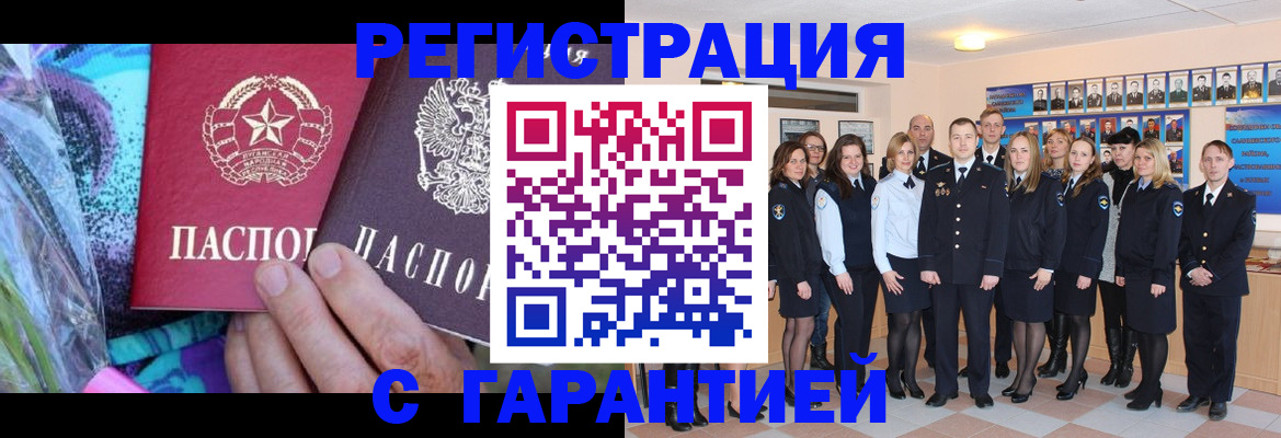 прописка регистрация в Тыве