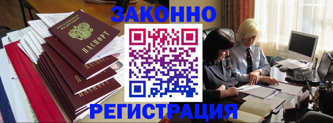 временная регистрация купить в Тыве