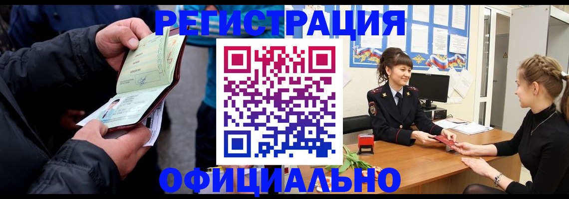 прописка иностранных граждан в Тыве